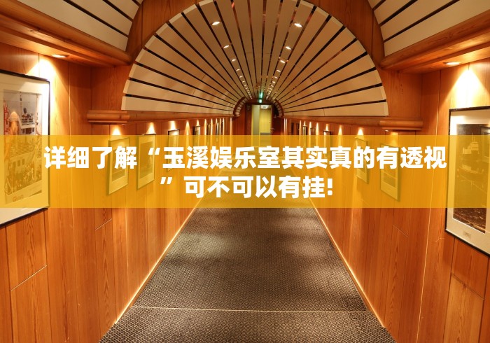 实操教程“天天斗地主真人版其实真的有透视”如何开挂提高胜率!